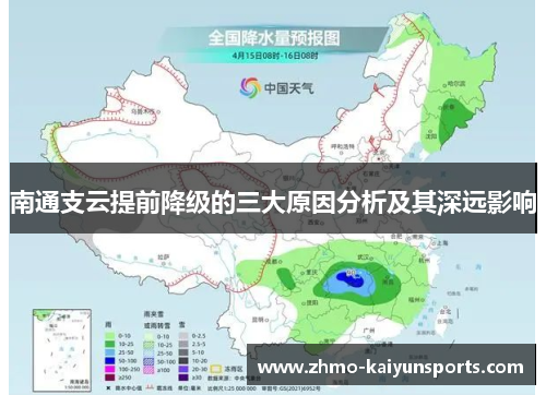 南通支云提前降级的三大原因分析及其深远影响