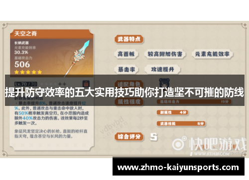 提升防守效率的五大实用技巧助你打造坚不可摧的防线