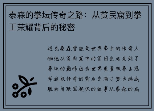 泰森的拳坛传奇之路:从贫民窟到拳王荣耀背后的秘密 泰森的拳坛传奇之路:从贫民窟到拳王荣耀背后的秘密