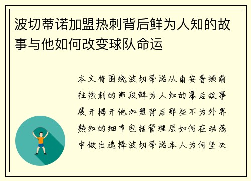 波切蒂诺加盟热刺背后鲜为人知的故事与他如何改变球队命运 波切蒂诺加盟热刺背后鲜为人知的故事与他如何改变球队命运