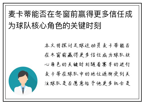 麦卡蒂能否在冬窗前赢得更多信任成为球队核心角色的关键时刻