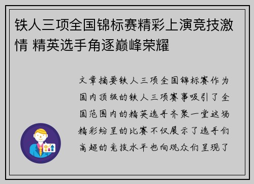 铁人三项全国锦标赛精彩上演竞技激情 精英选手角逐巅峰荣耀