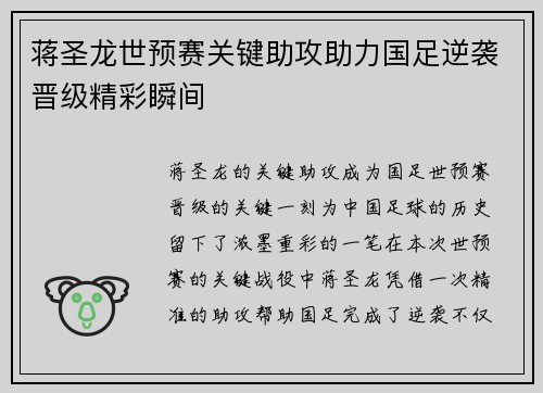 蒋圣龙世预赛关键助攻助力国足逆袭晋级精彩瞬间 蒋圣龙世预赛关键助攻助力国足逆袭晋级精彩瞬间