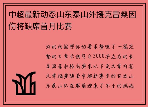 中超最新动态山东泰山外援克雷桑因伤将缺席首月比赛 中超最新动态山东泰山外援克雷桑因伤将缺席首月比赛