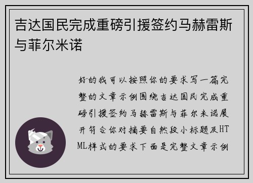 吉达国民完成重磅引援签约马赫雷斯与菲尔米诺 吉达国民完成重磅引援签约马赫雷斯与菲尔米诺