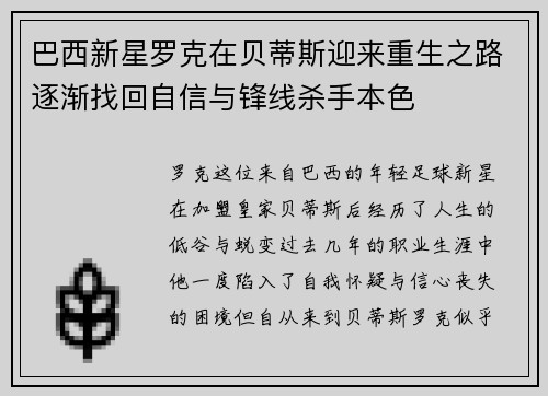 巴西新星罗克在贝蒂斯迎来重生之路逐渐找回自信与锋线杀手本色 巴西新星罗克在贝蒂斯迎来重生之路逐渐找回自信与锋线杀手本色